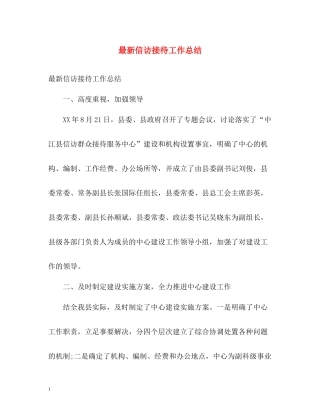 信访接待工作总结3