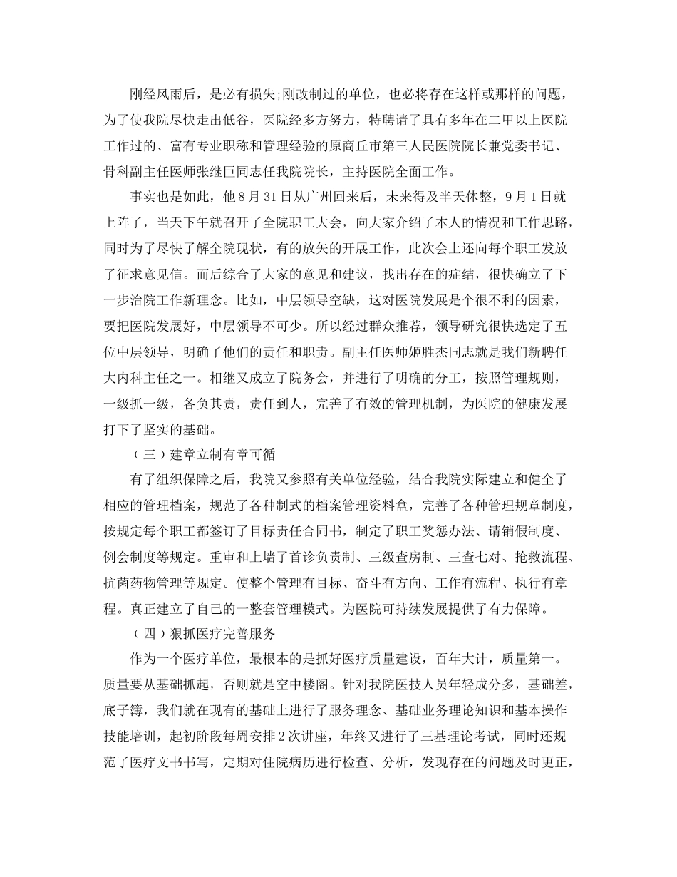 2020年终工作总结医院工作总结范文_第2页