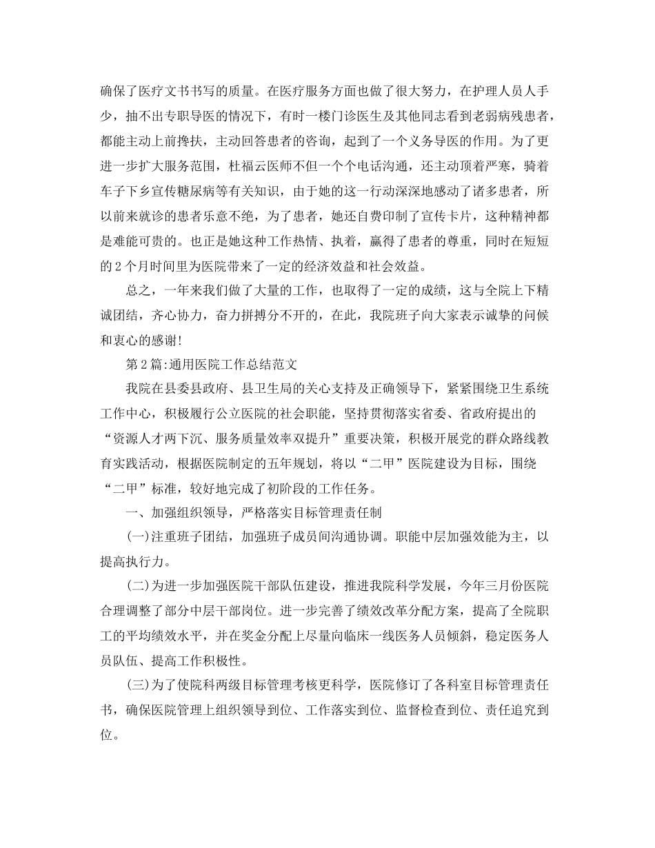 2020年终工作总结医院工作总结范文_第3页