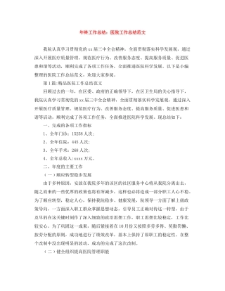 2020年终工作总结医院工作总结范文