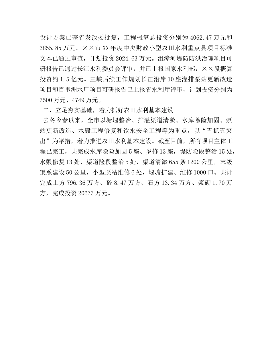 市水利局半年总结 _第2页