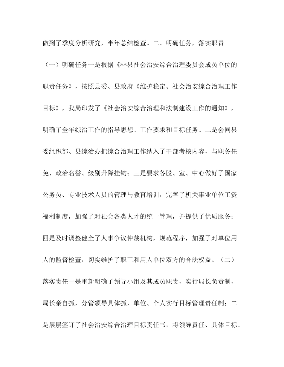 县人事局年上半年社会治安综合治理工作总结2_第2页