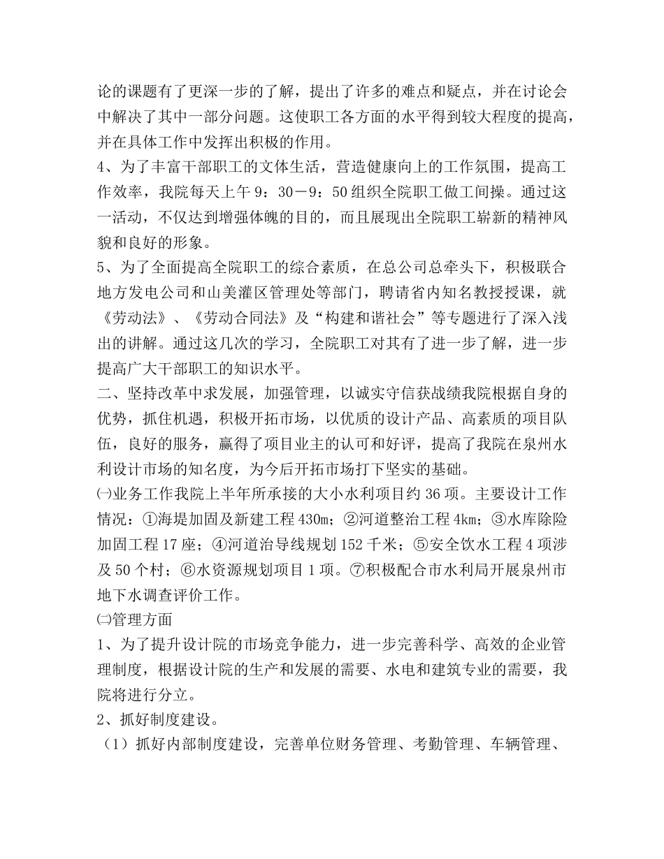 市水利水电勘测设计院2020年上半年工作总结与下半年工作计划—范 _第2页