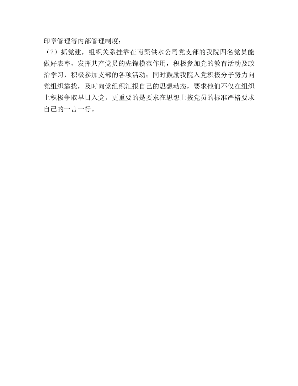 市水利水电勘测设计院2020年上半年工作总结与下半年工作计划—范 _第3页