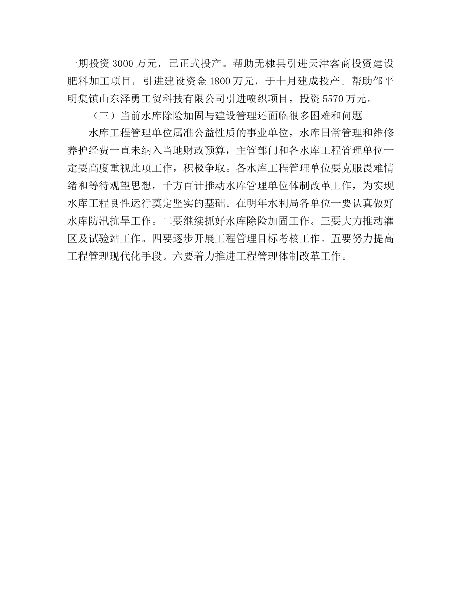 市水利局工作总结 _第2页