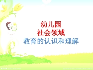 社会领域知识