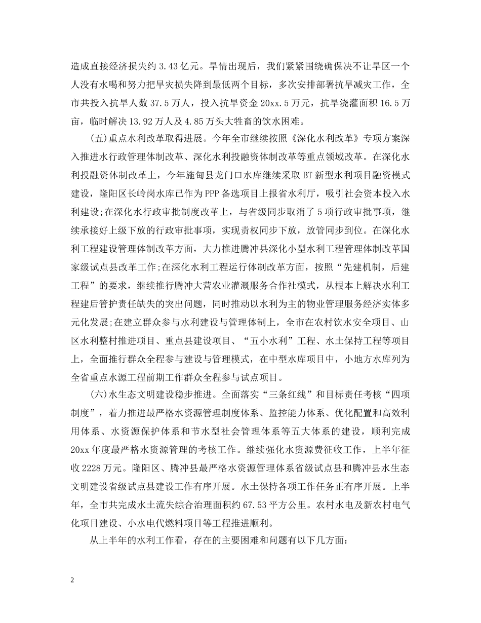 市水利局半年工作总结 _第2页