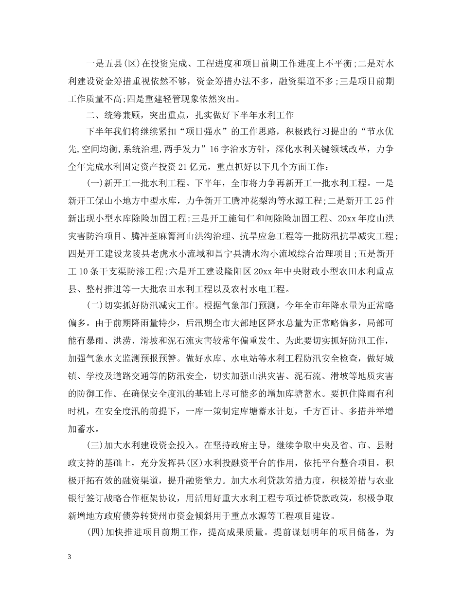 市水利局半年工作总结 _第3页