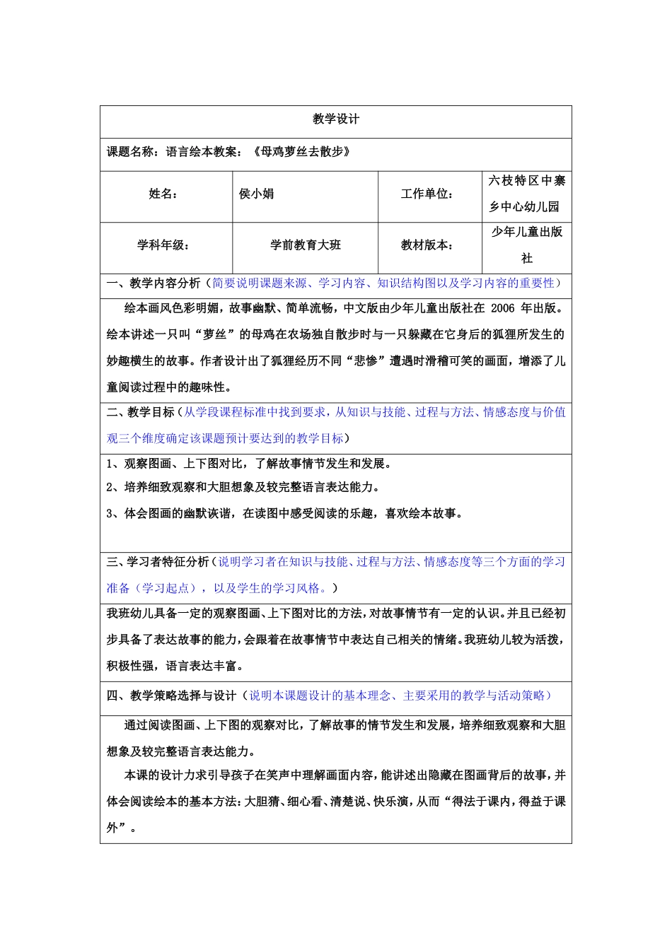 《母鸡萝丝去散步》 (5)_第1页