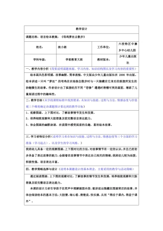 《母鸡萝丝去散步》 (5)