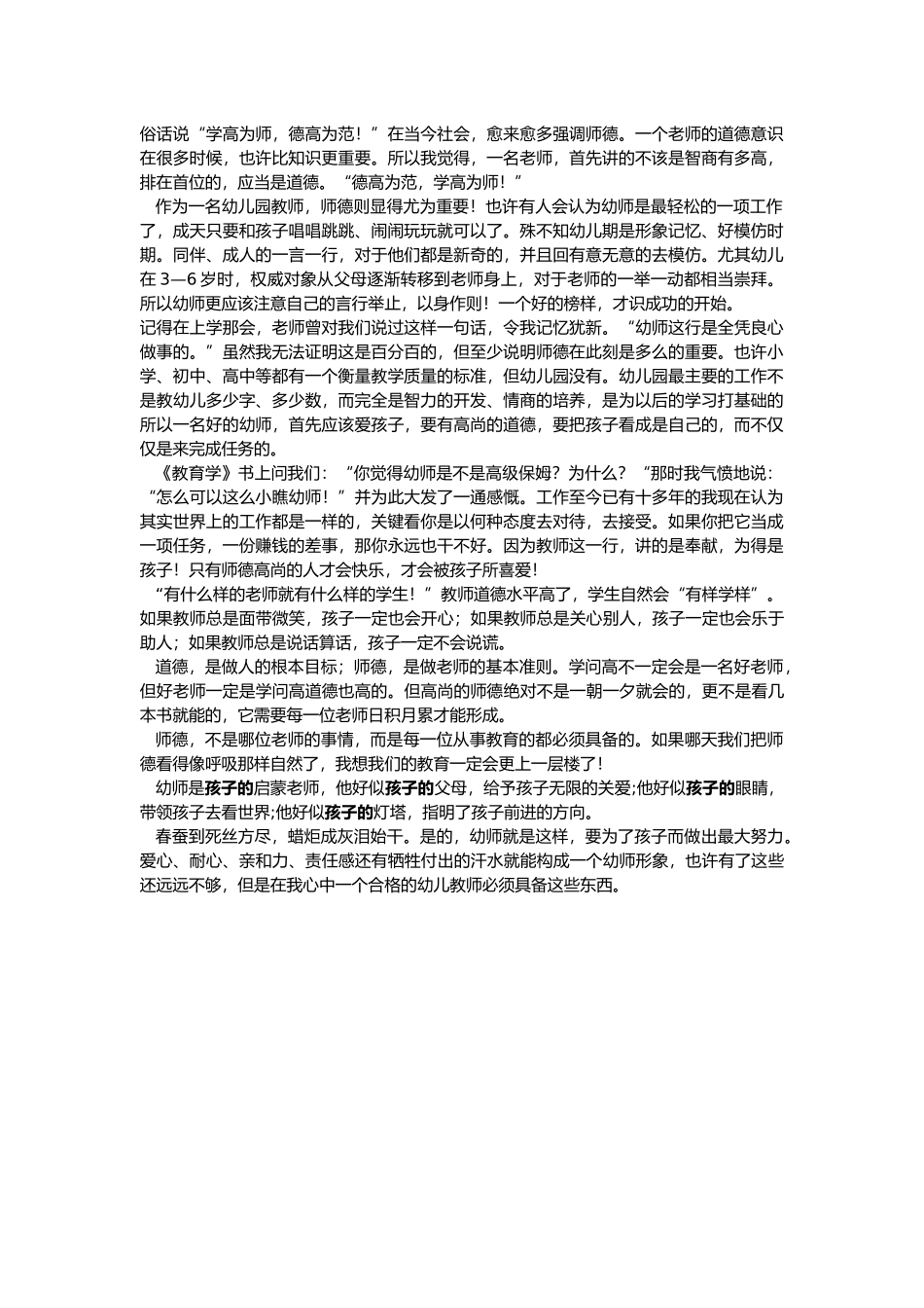 解读孩子语言_第1页