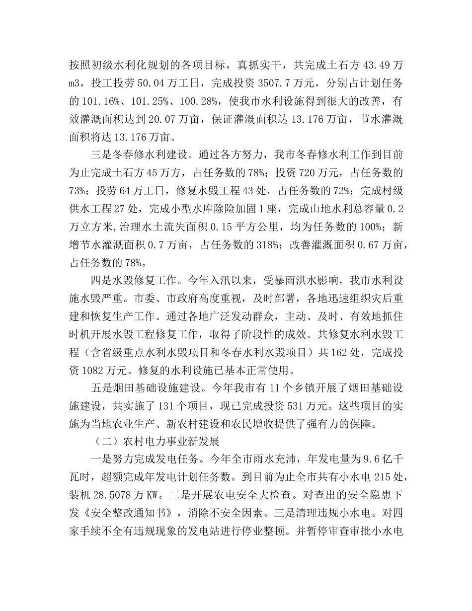 市水利局2020年工作总结范文 _第2页