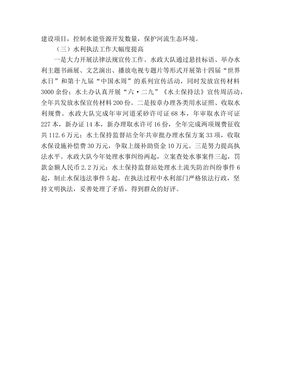 市水利局2020年工作总结范文 _第3页