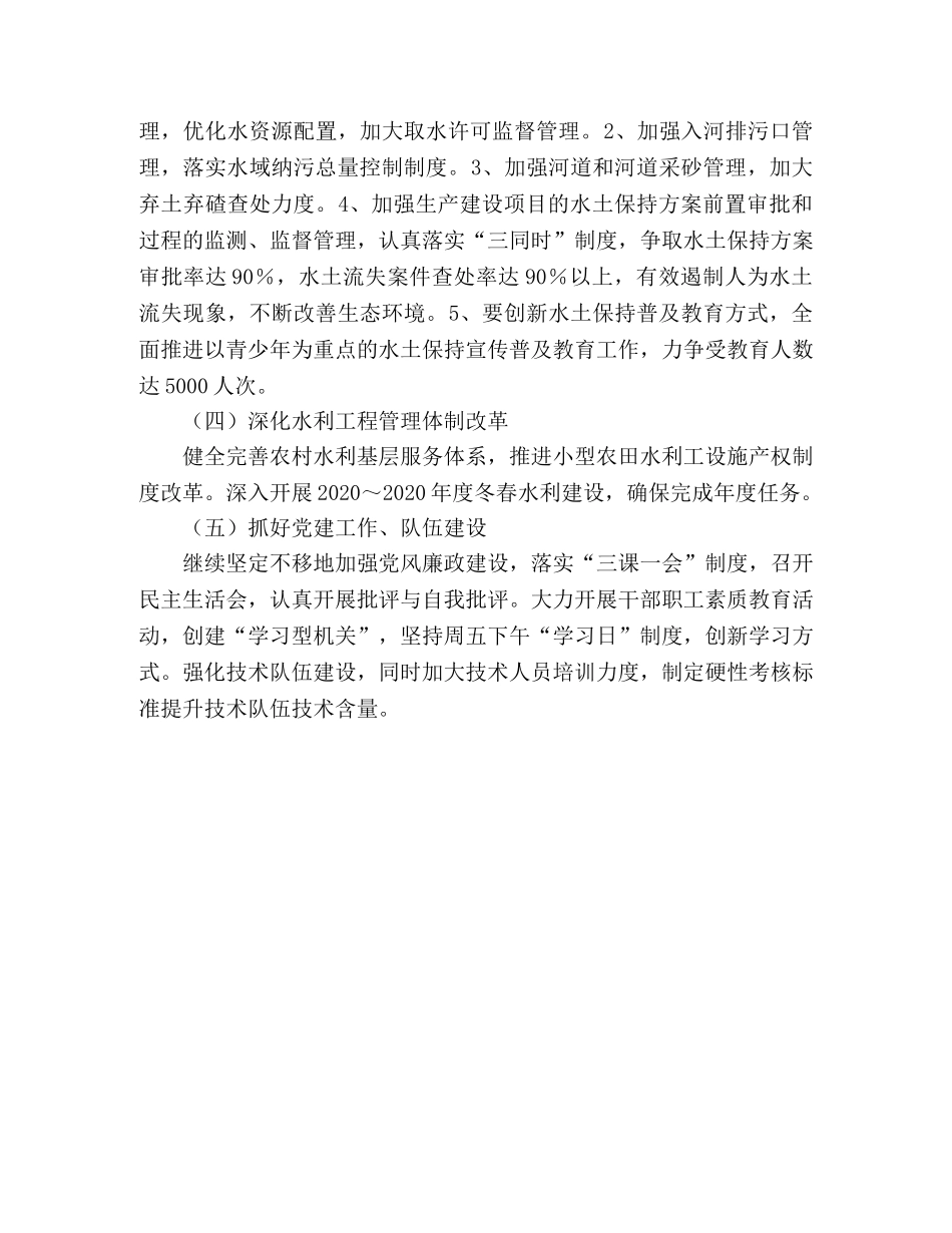 市水利局2020年工作计划(1) _第2页