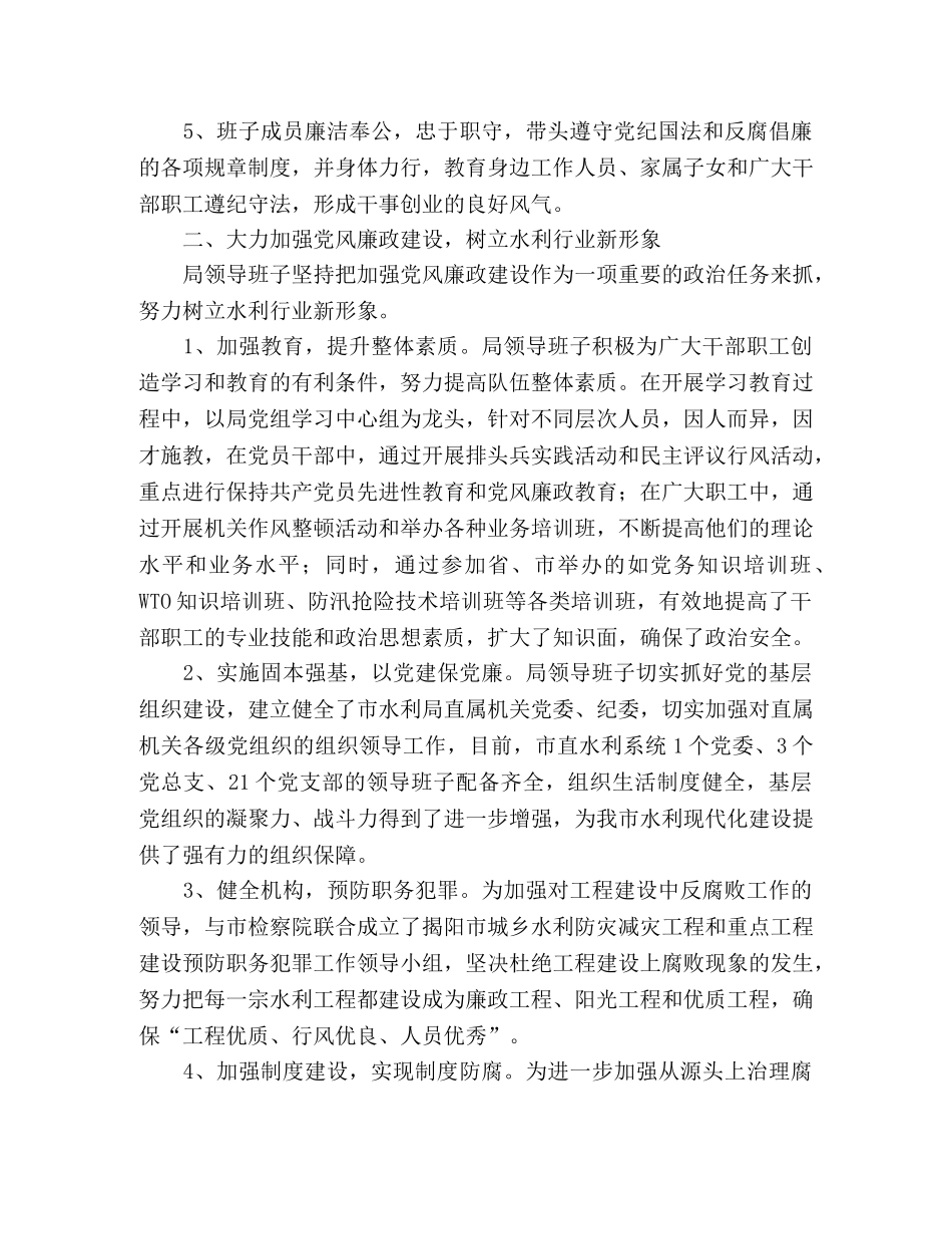 市水利局争创文明单位工作总结 _第2页