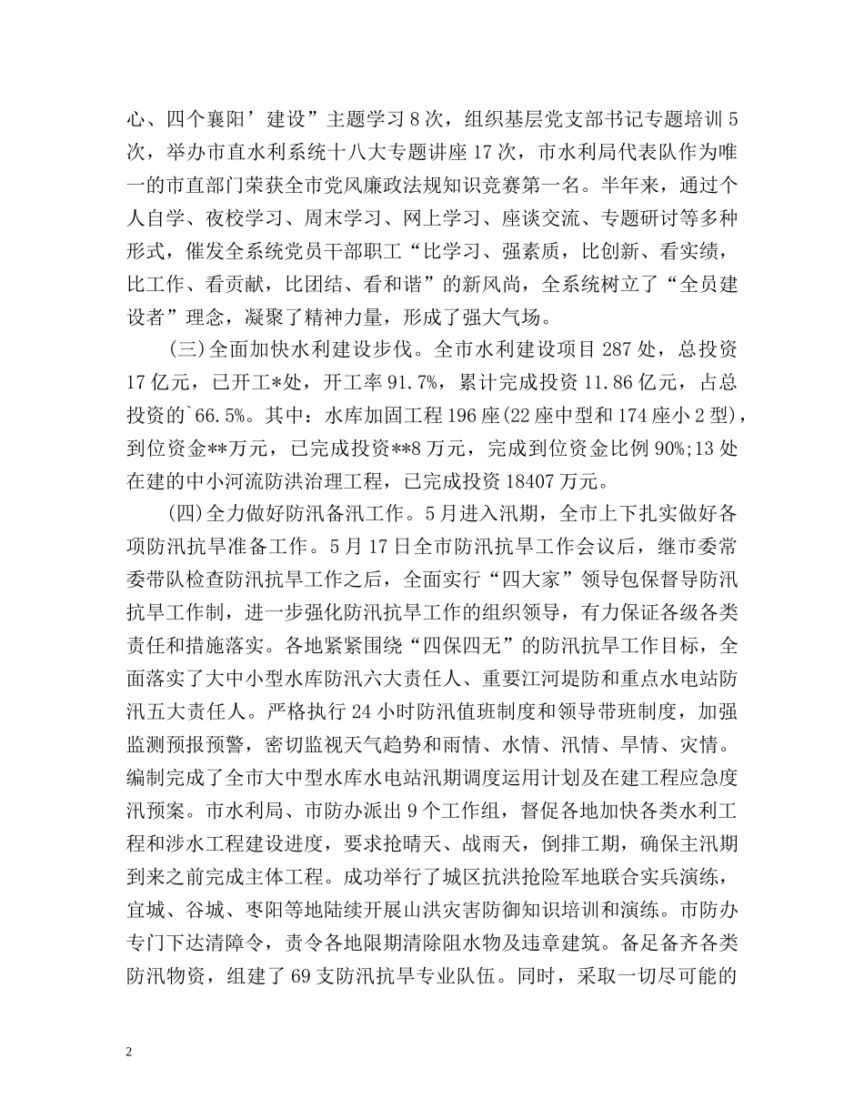 市水利局上半年工作总结 _第2页
