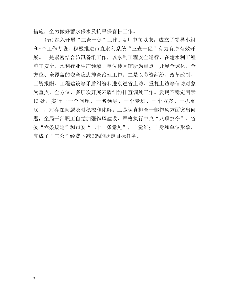 市水利局上半年工作总结 _第3页