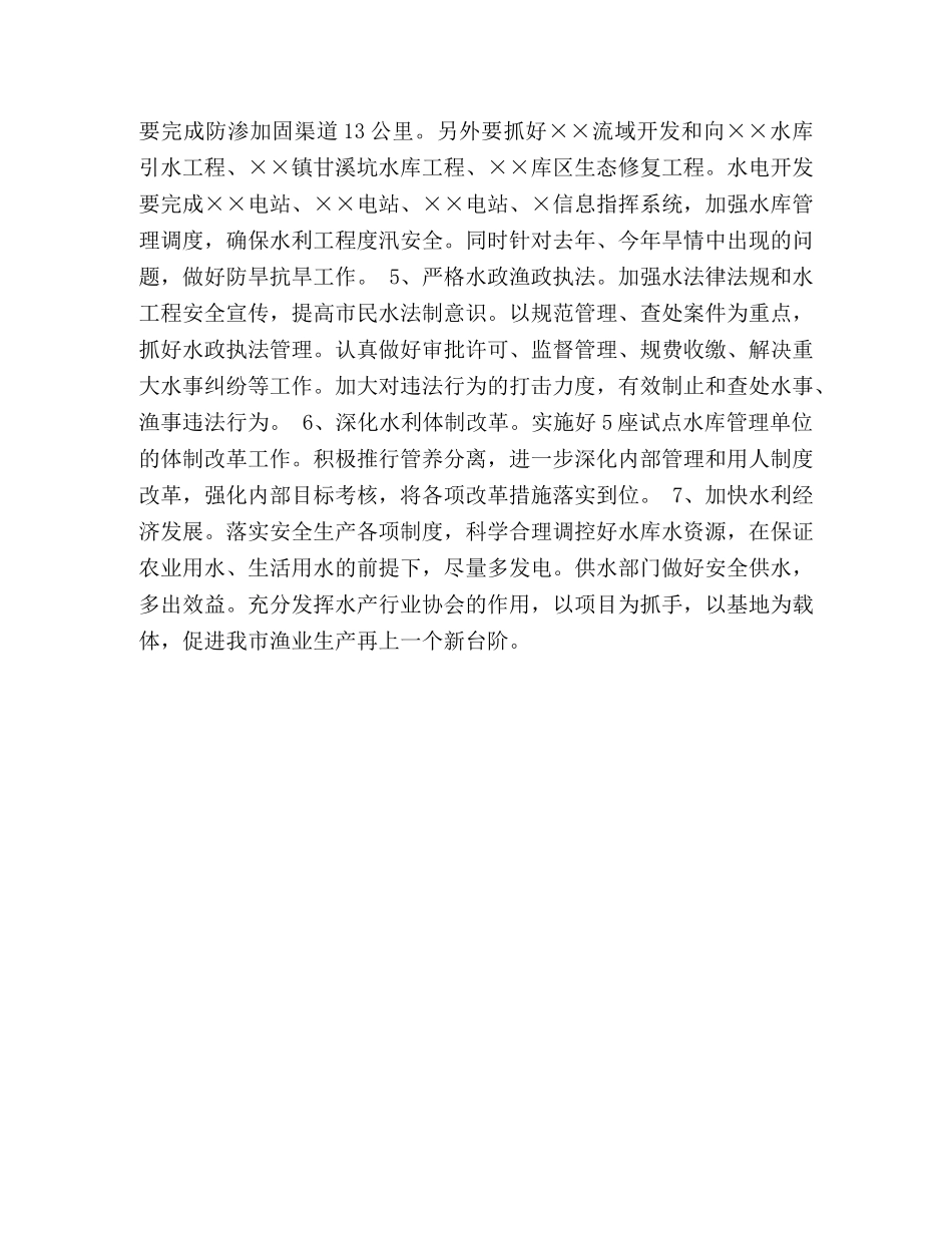 市水利局2020年工作计划 _第2页