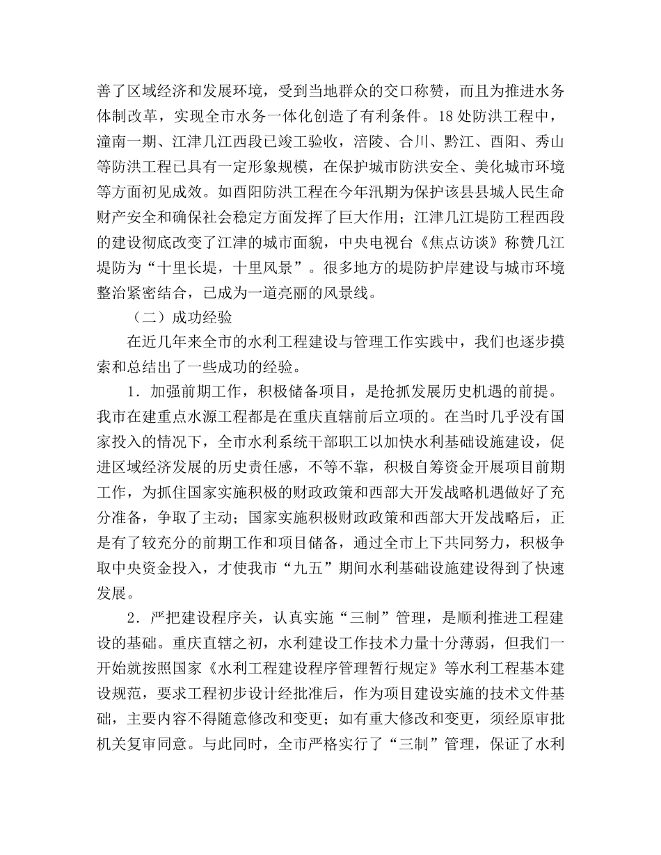 市水利局关于重点水利工程建设工作总结 _第2页