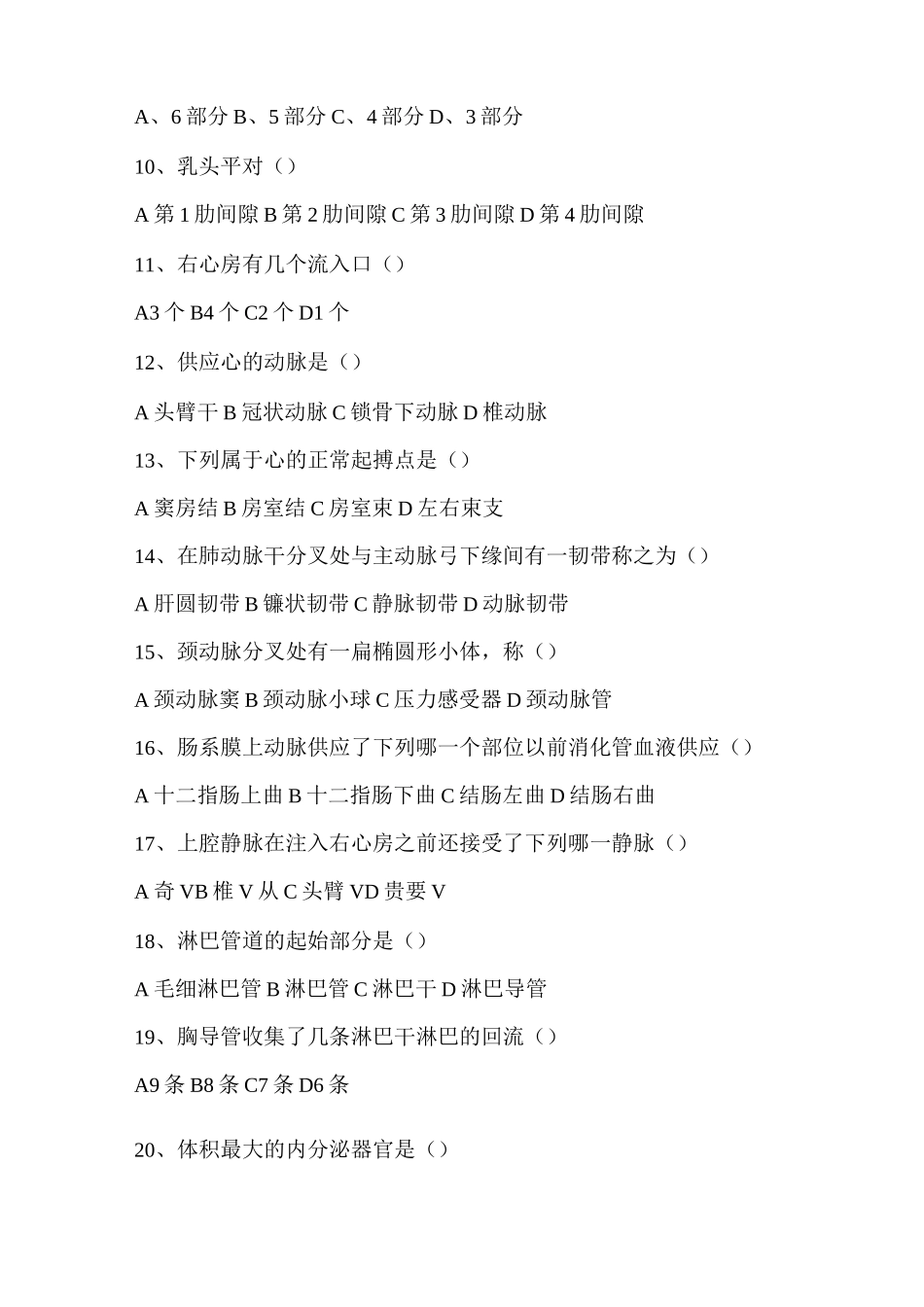 正常人体结构试题及答案_第3页