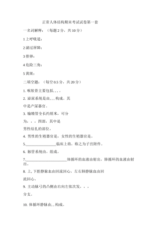 正常人体结构试题及答案
