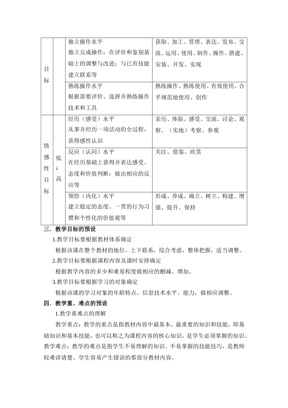信息技术课堂教学目标及重难点的预设与实现_第3页