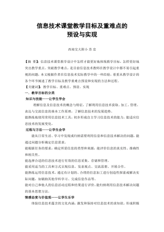 信息技术课堂教学目标及重难点的预设与实现