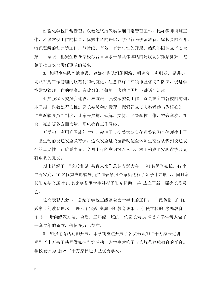 校长学年度总结大会讲话_第2页