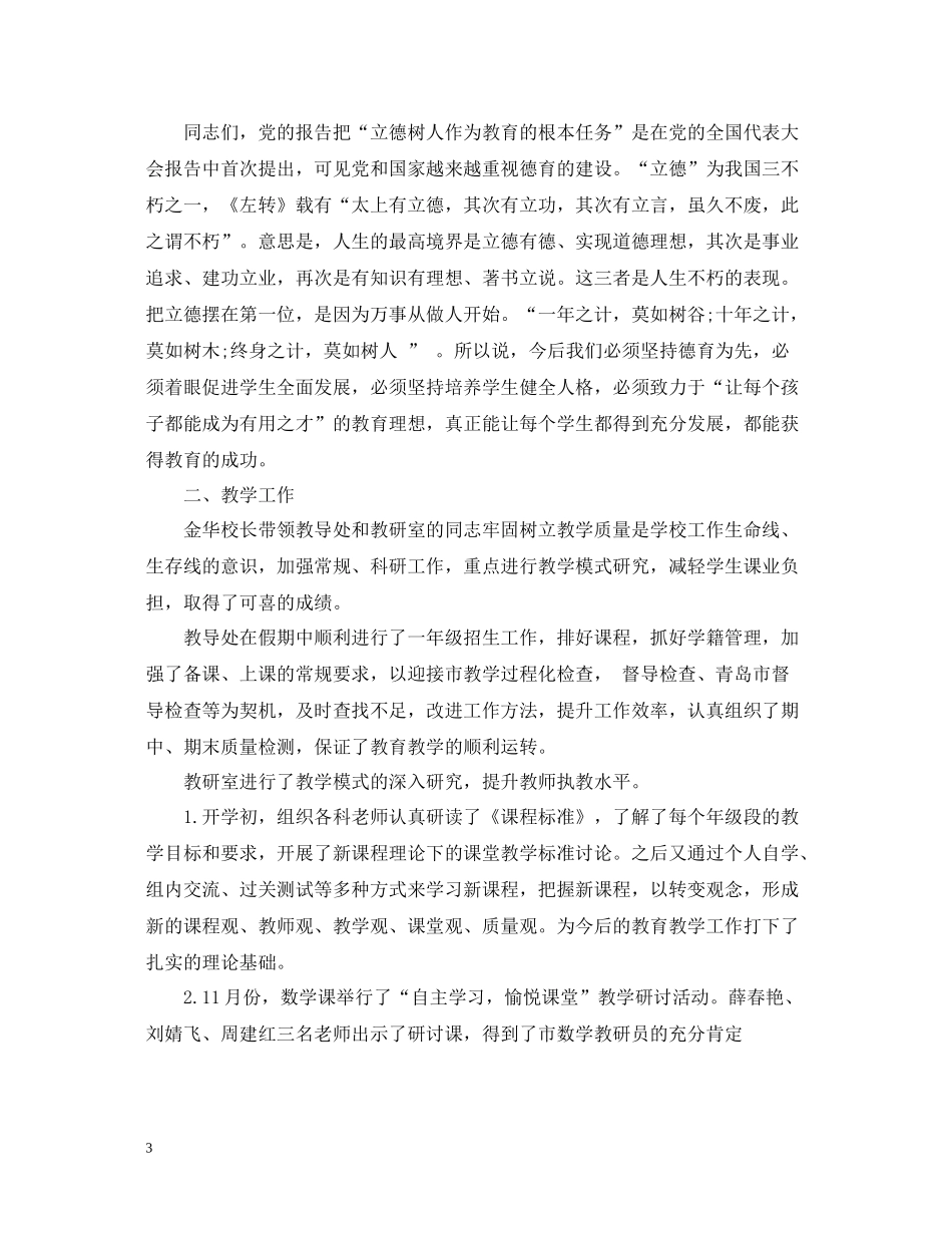 校长学年度总结大会讲话_第3页