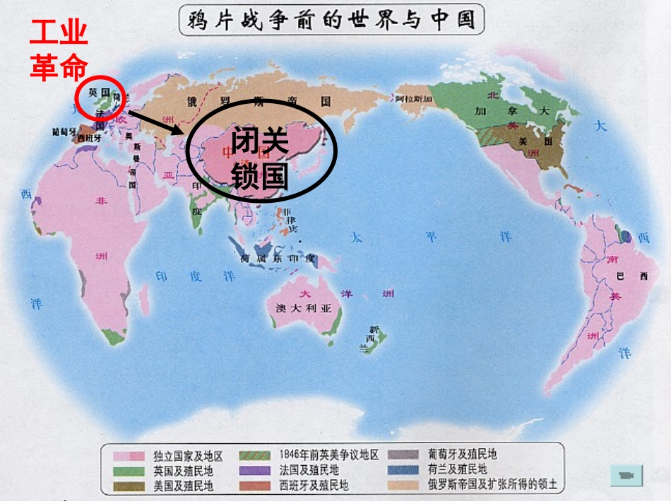 《鸦片战争》课件_第3页