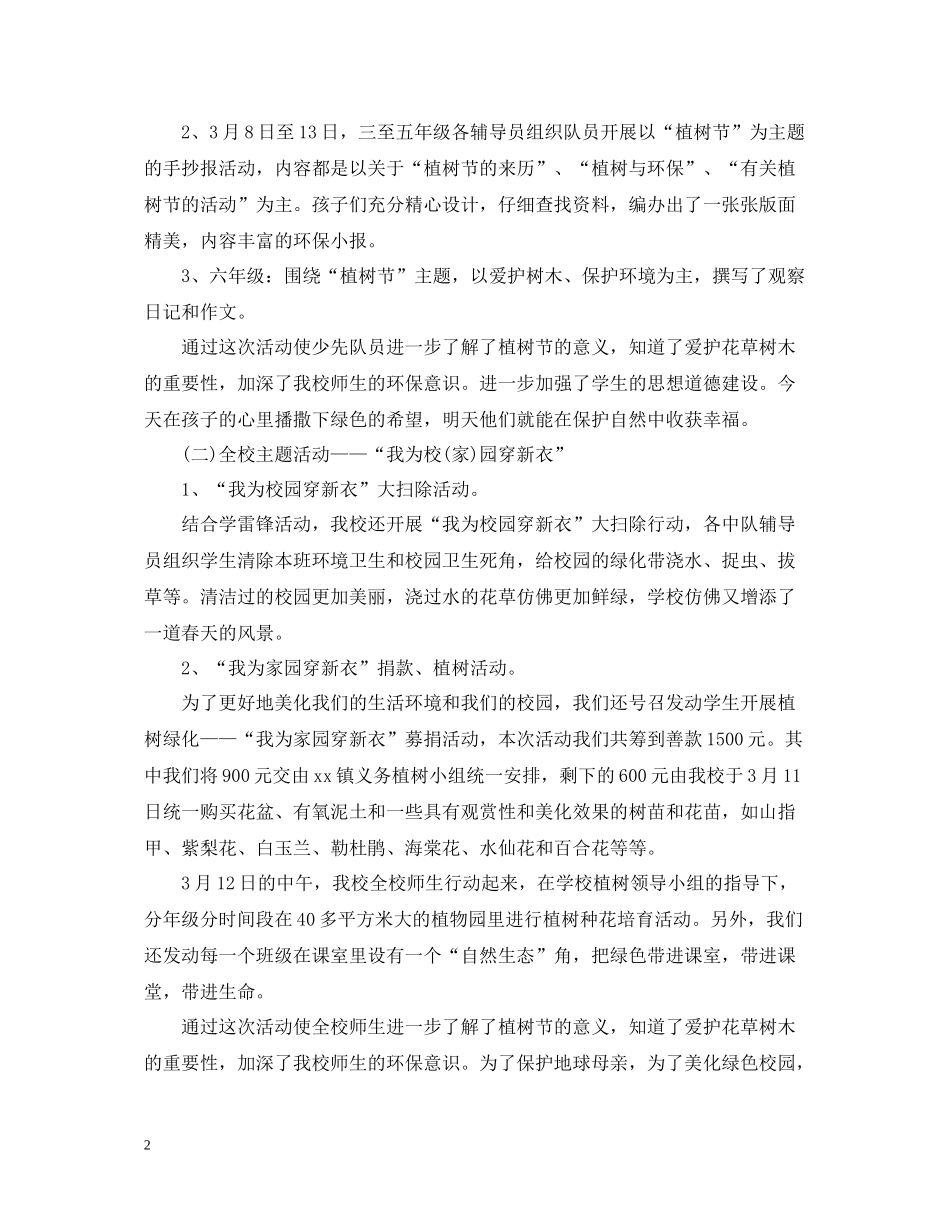 校园植树节活动总结范文_第2页
