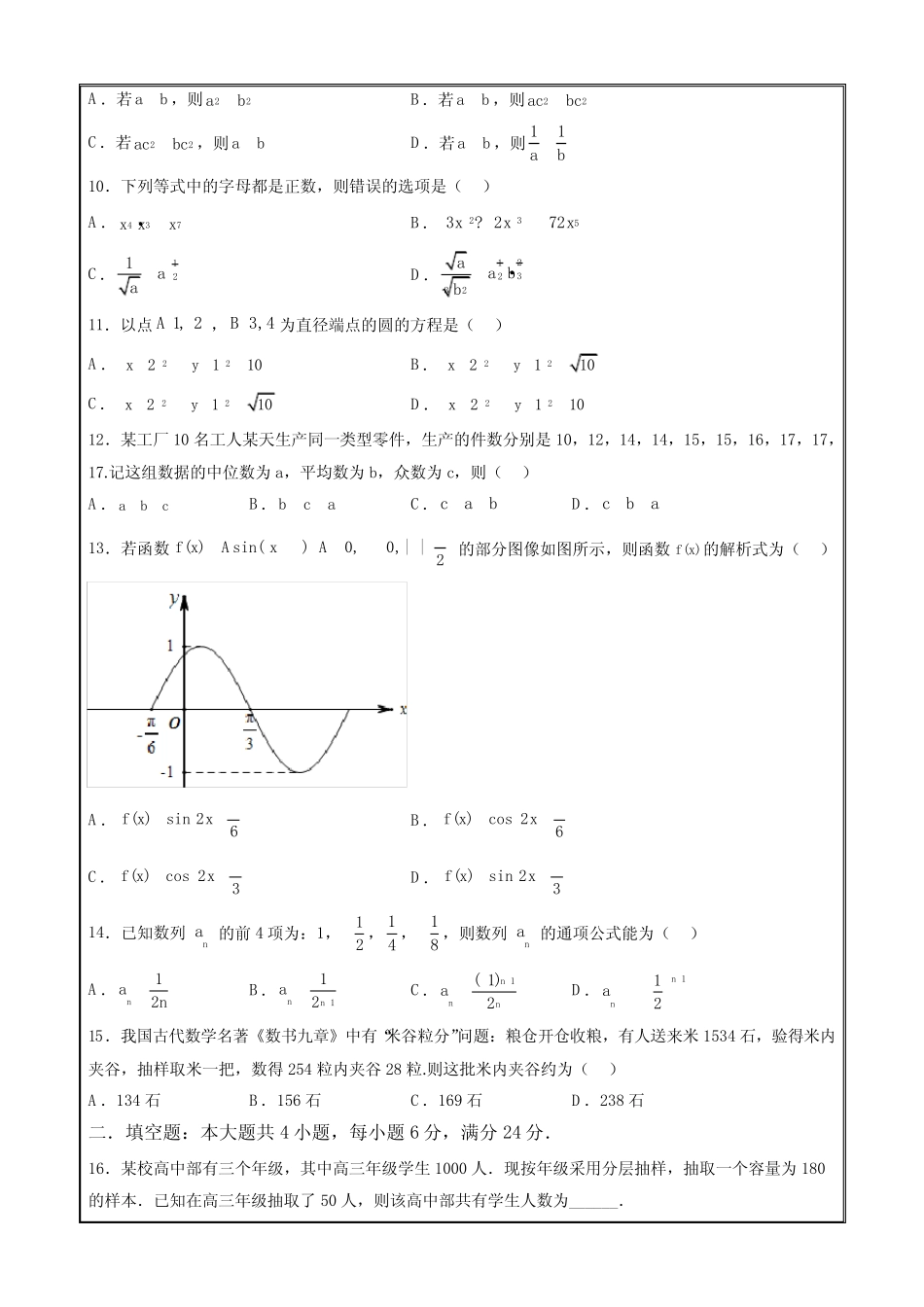 2023年1月广东省普通高中学业水平合格性考试数学仿真模拟试卷C(考试版_第2页