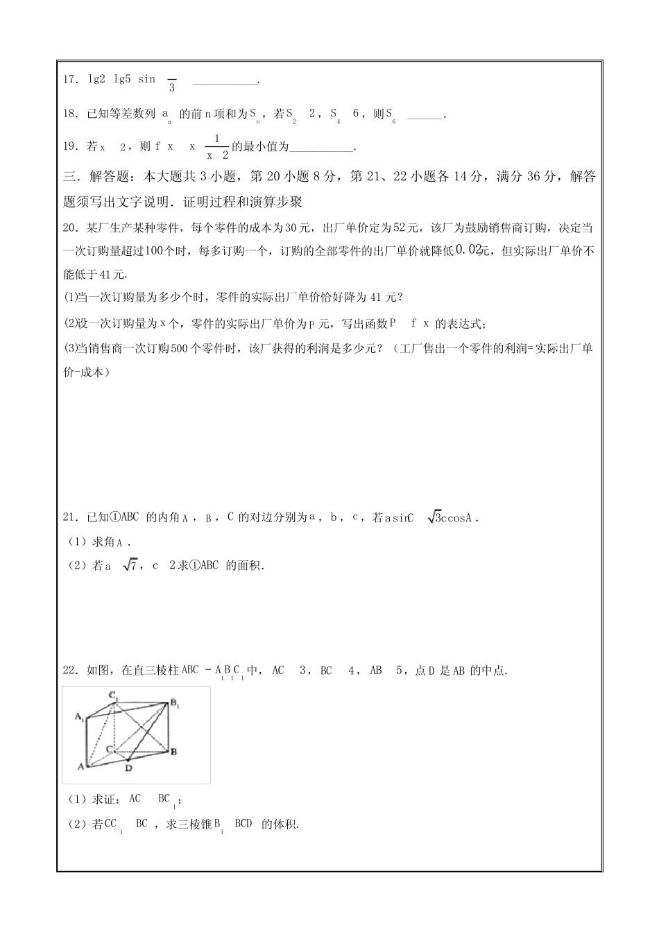 2023年1月广东省普通高中学业水平合格性考试数学仿真模拟试卷C(考试版_第3页