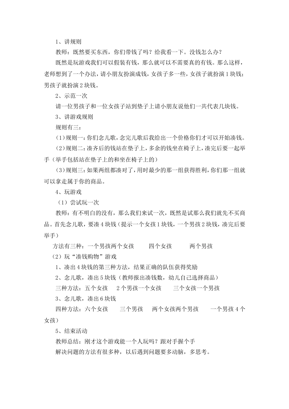 大班数学活动：凑钱购物_第2页