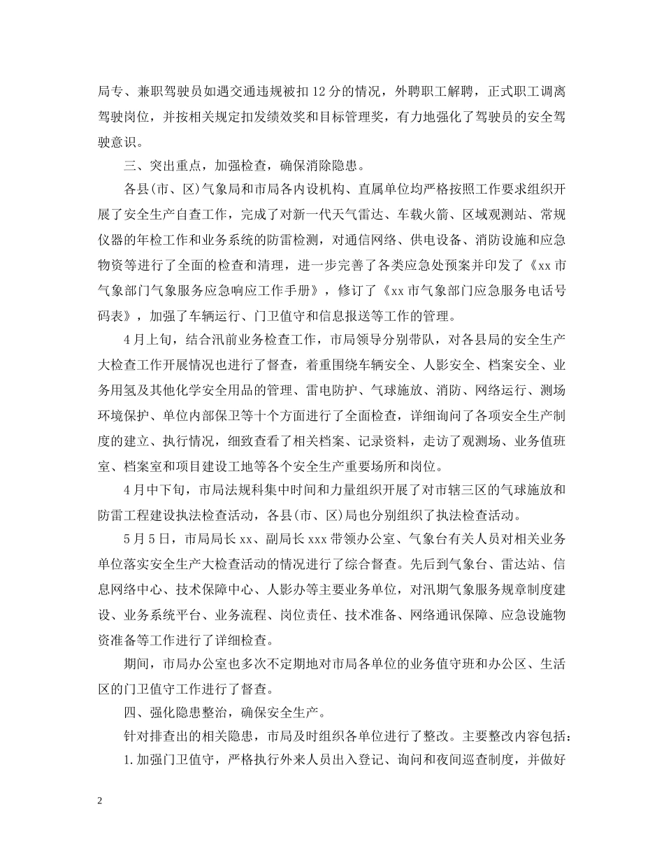 市气象局办公室总结范文 _第2页