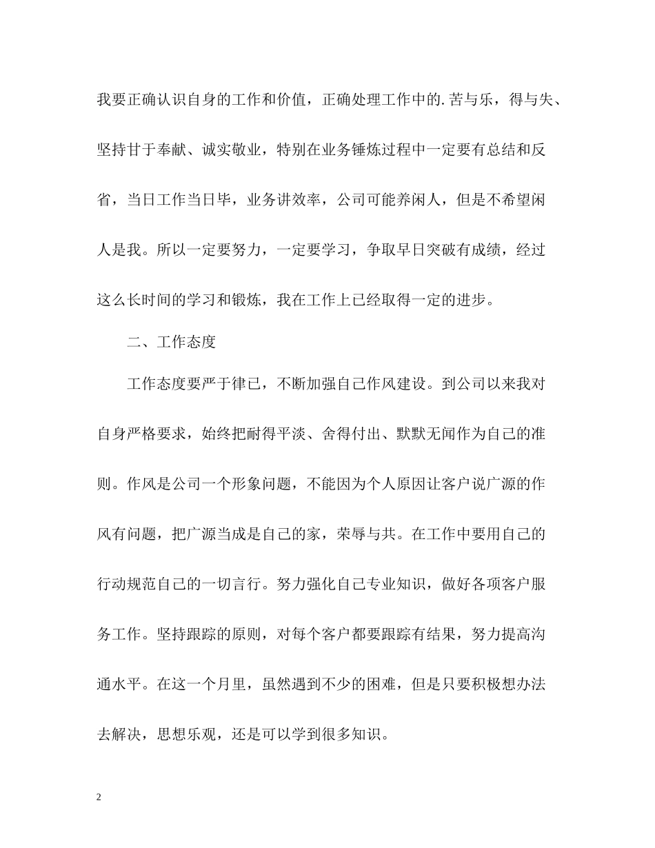 市场部个人工作自我总结_第2页