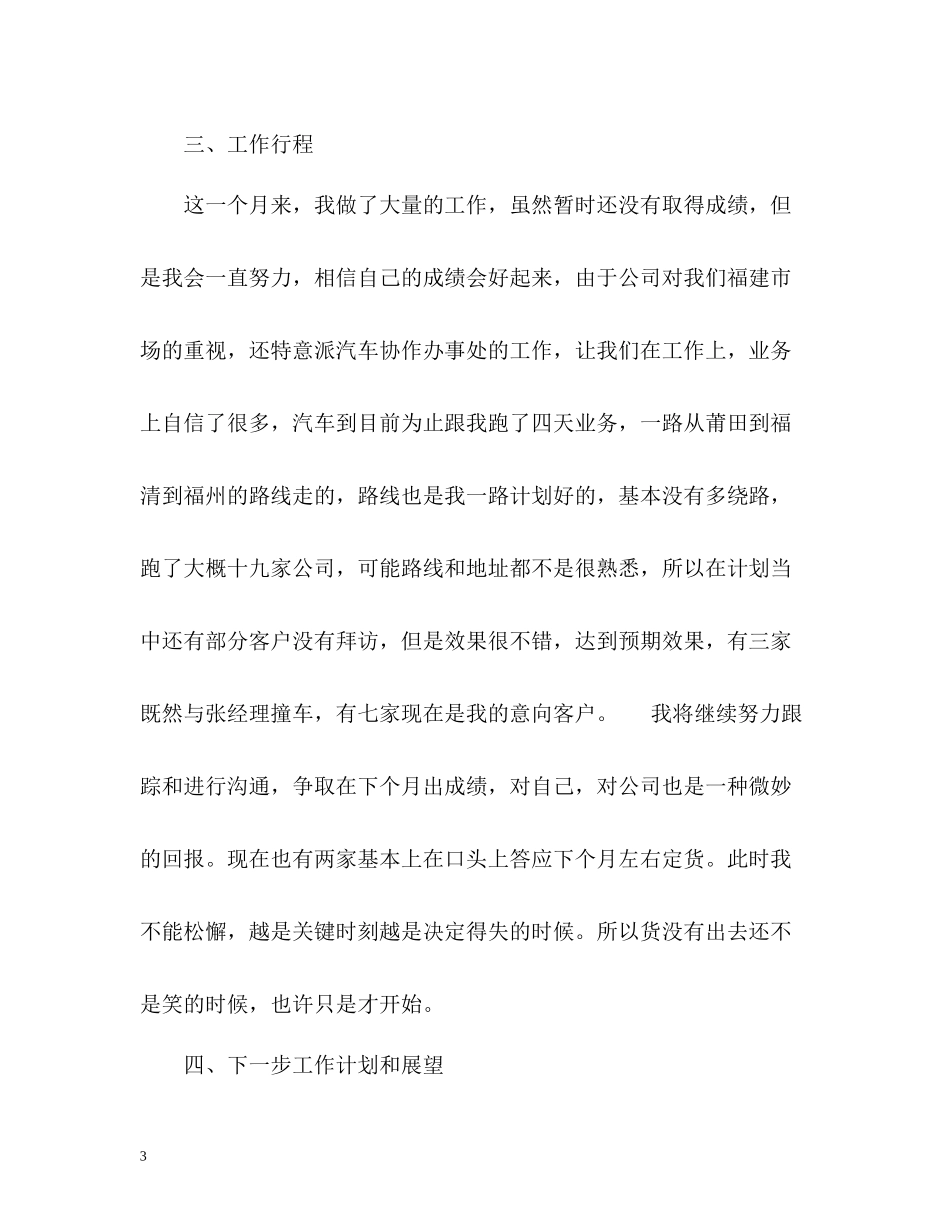 市场部个人工作自我总结_第3页