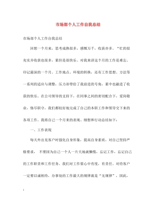 市场部个人工作自我总结