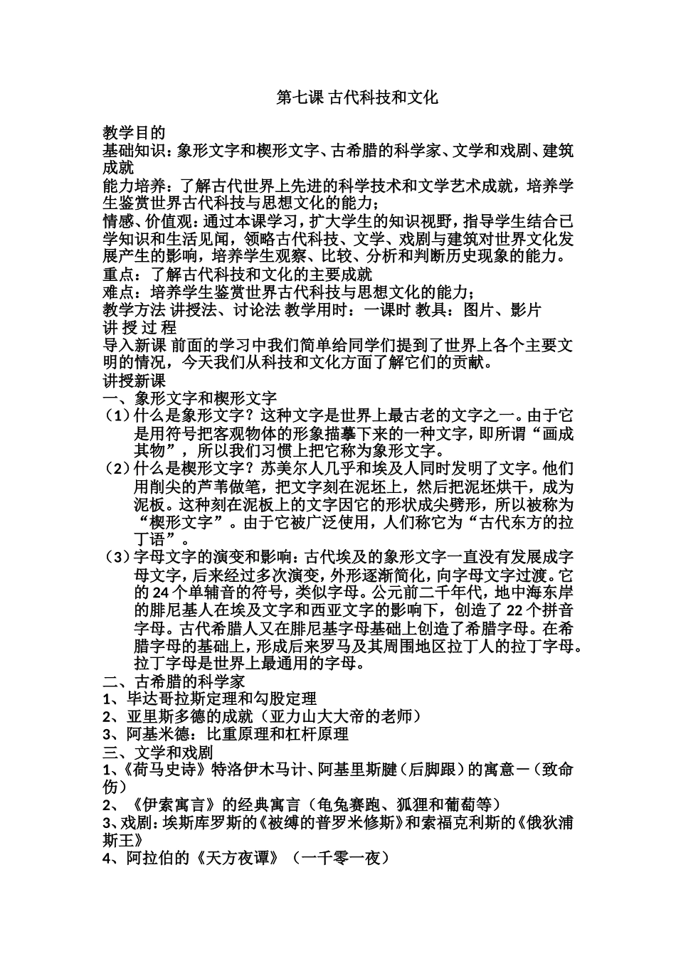 古代科技和文化_第1页