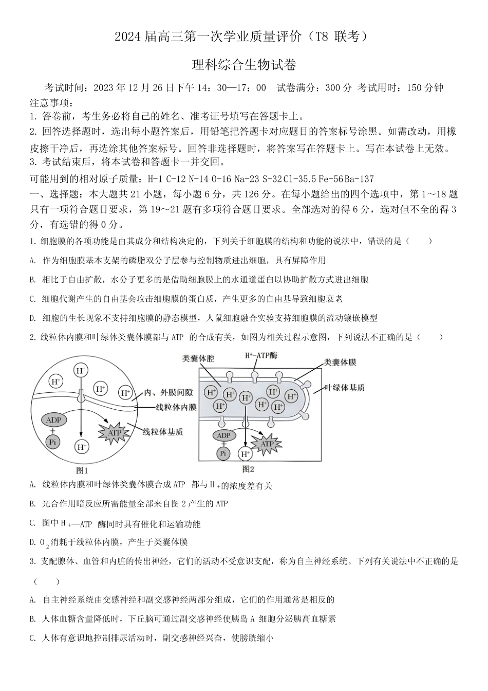 2023-2024学年全国八省八校高三上学期第一次T8联考理科综合试卷含详解_第1页