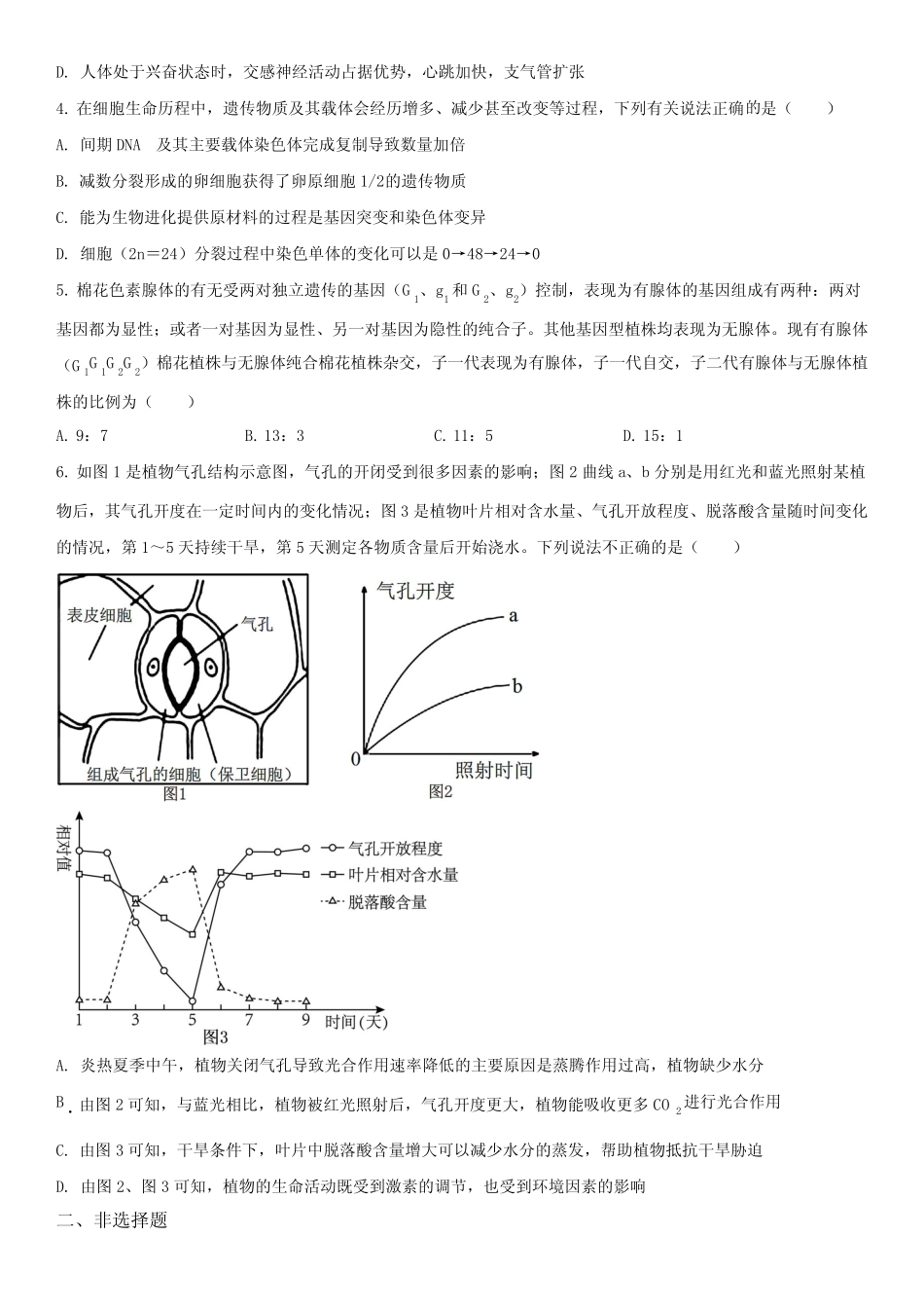 2023-2024学年全国八省八校高三上学期第一次T8联考理科综合试卷含详解_第2页
