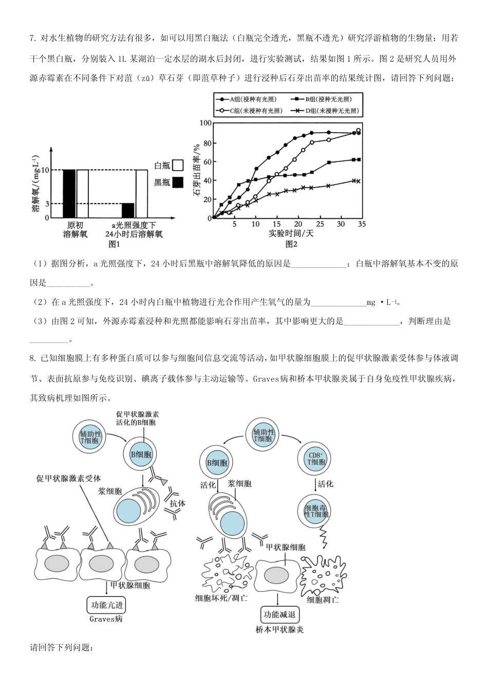 2023-2024学年全国八省八校高三上学期第一次T8联考理科综合试卷含详解_第3页