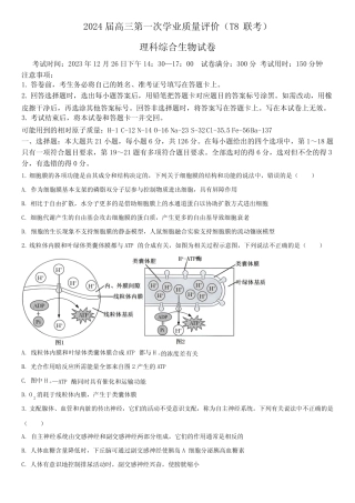 2023-2024学年全国八省八校高三上学期第一次T8联考理科综合试卷含详解