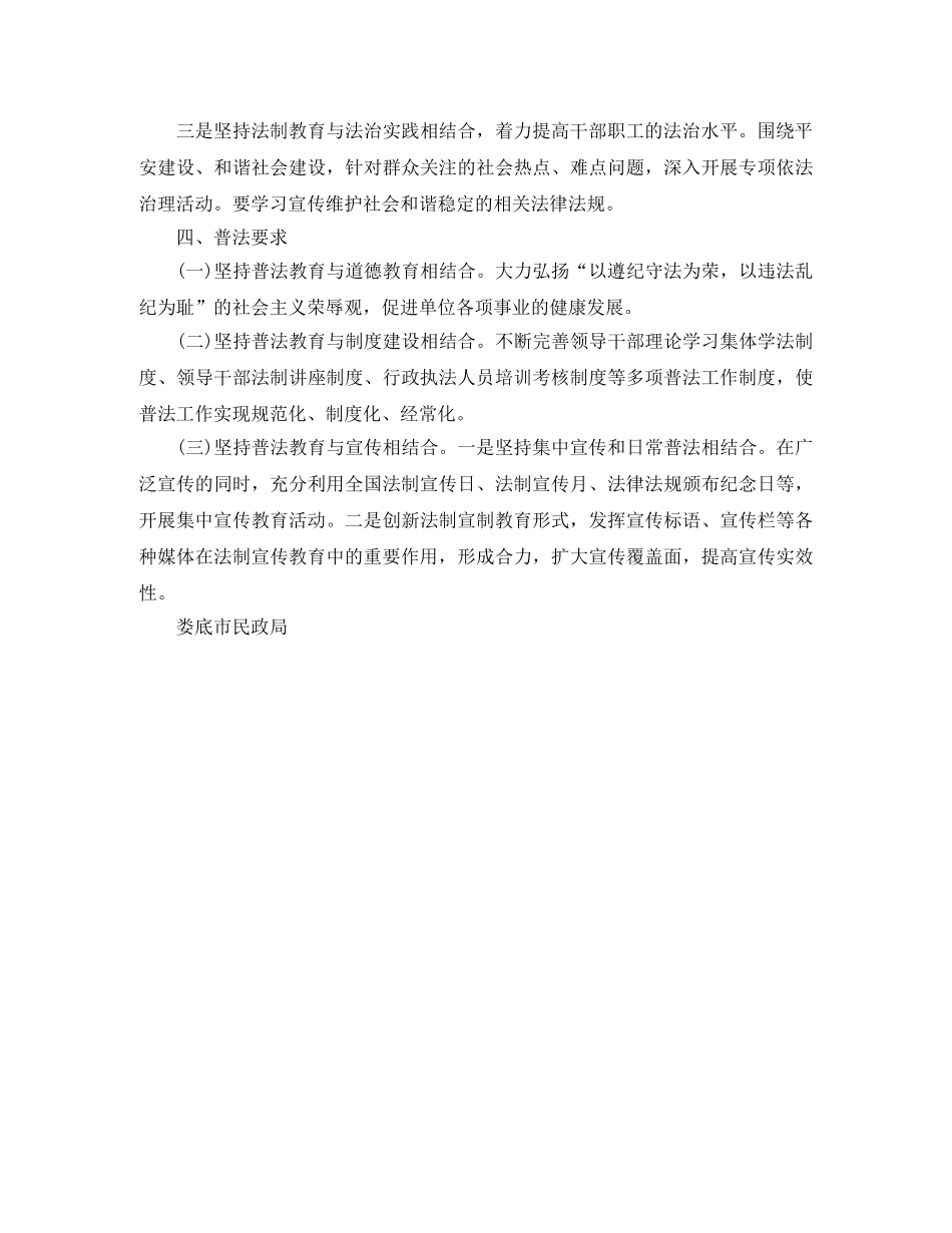 市民政局部门“六五”普法工作计划书 _第2页