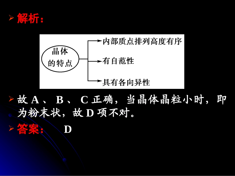 第一节晶体的常识（第二课时时）_第2页