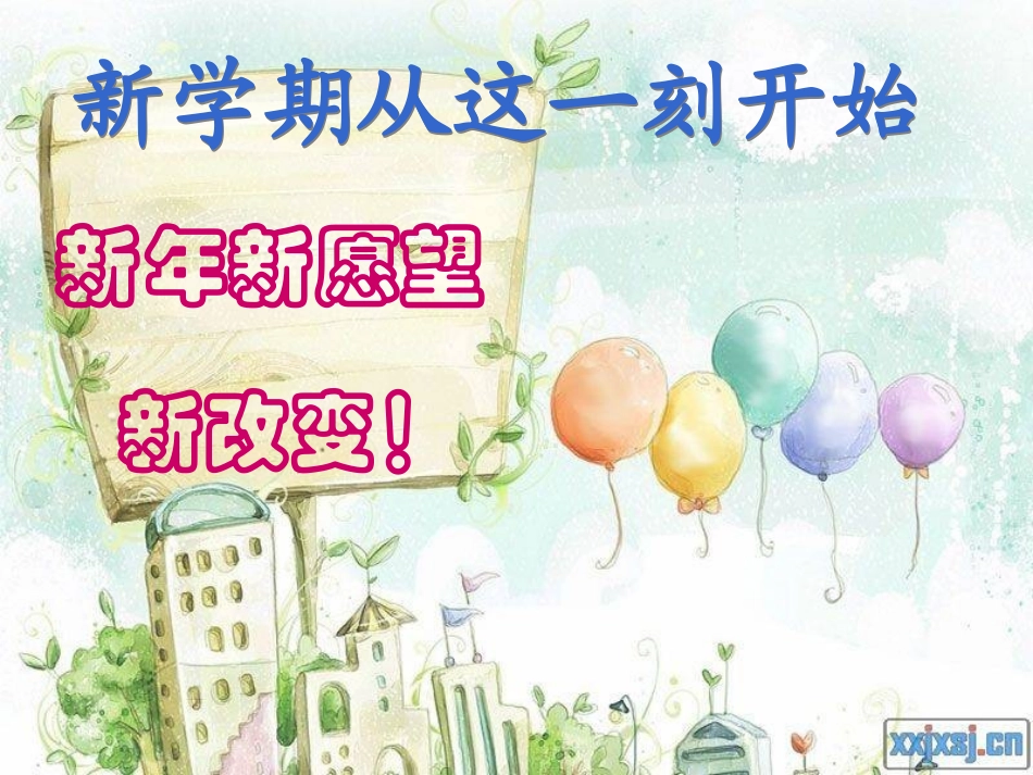(假期综合症)寒假开学第一课_第2页