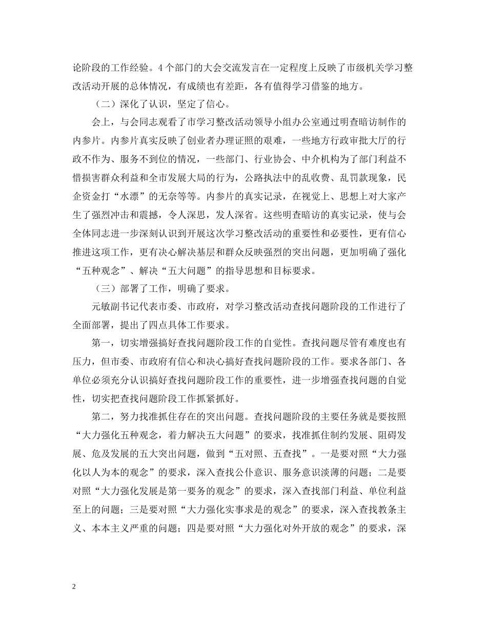 在全市教育系统执政为民服务发展，办人民满意教育学习讨论阶段总结暨查找问题阶段动员大会上的讲话_第2页