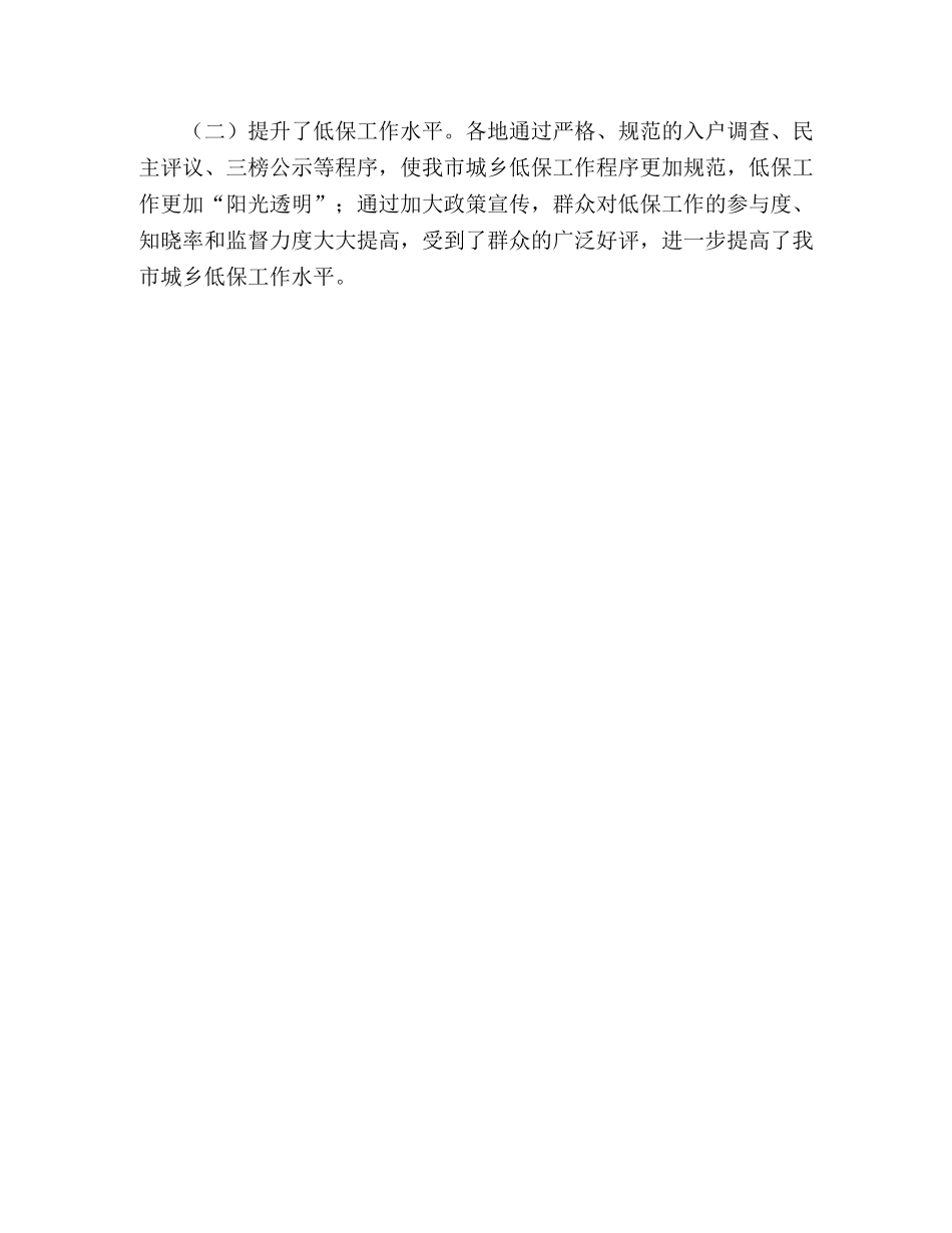 市民政局城乡低保普查工作总结 _第3页