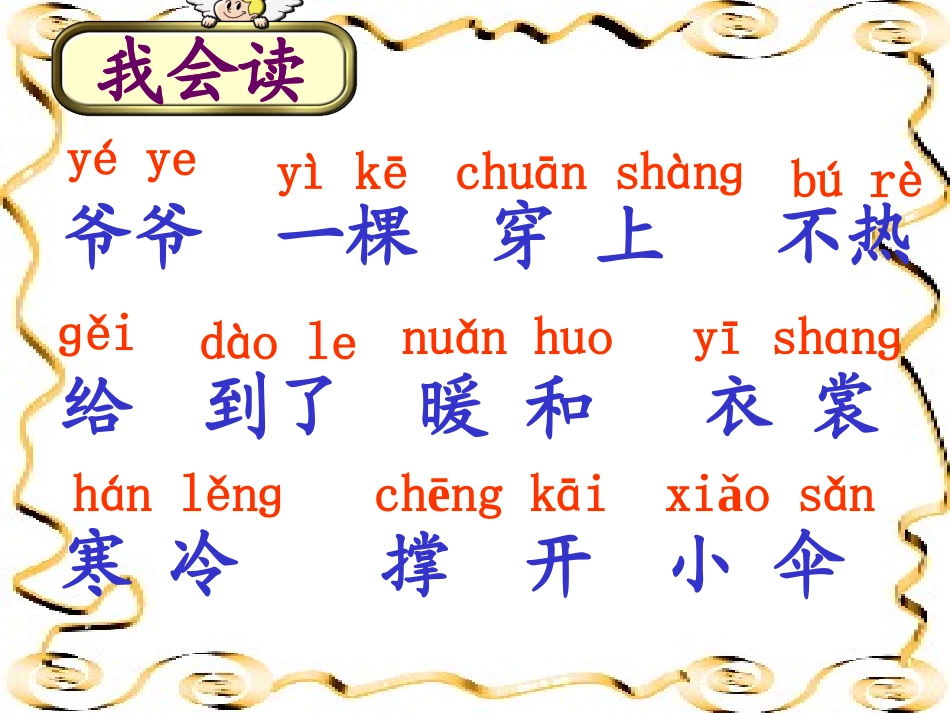 《爷爷和小树》王晶晶_第2页
