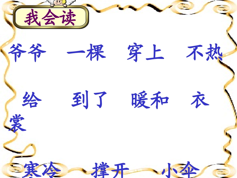 《爷爷和小树》王晶晶_第3页